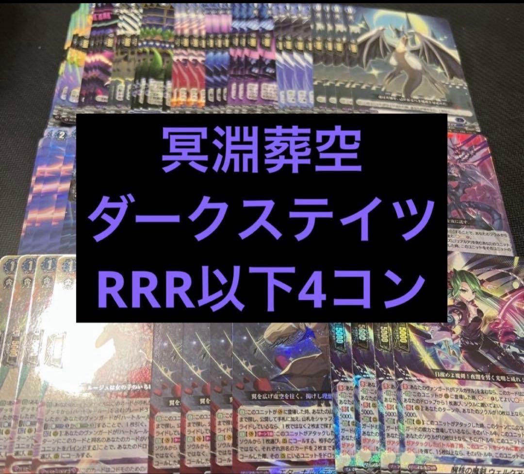 ① ヴァンガード RRR以下 4コン ダークステイツ