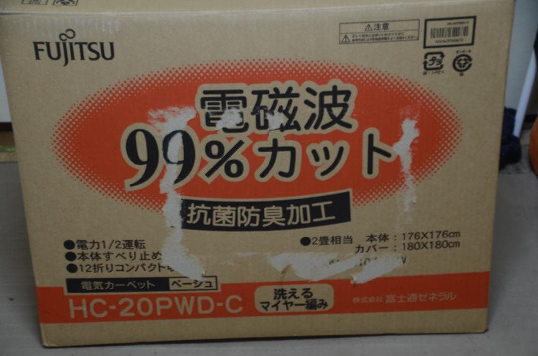 電気カーペット 99%電磁波カット3畳用