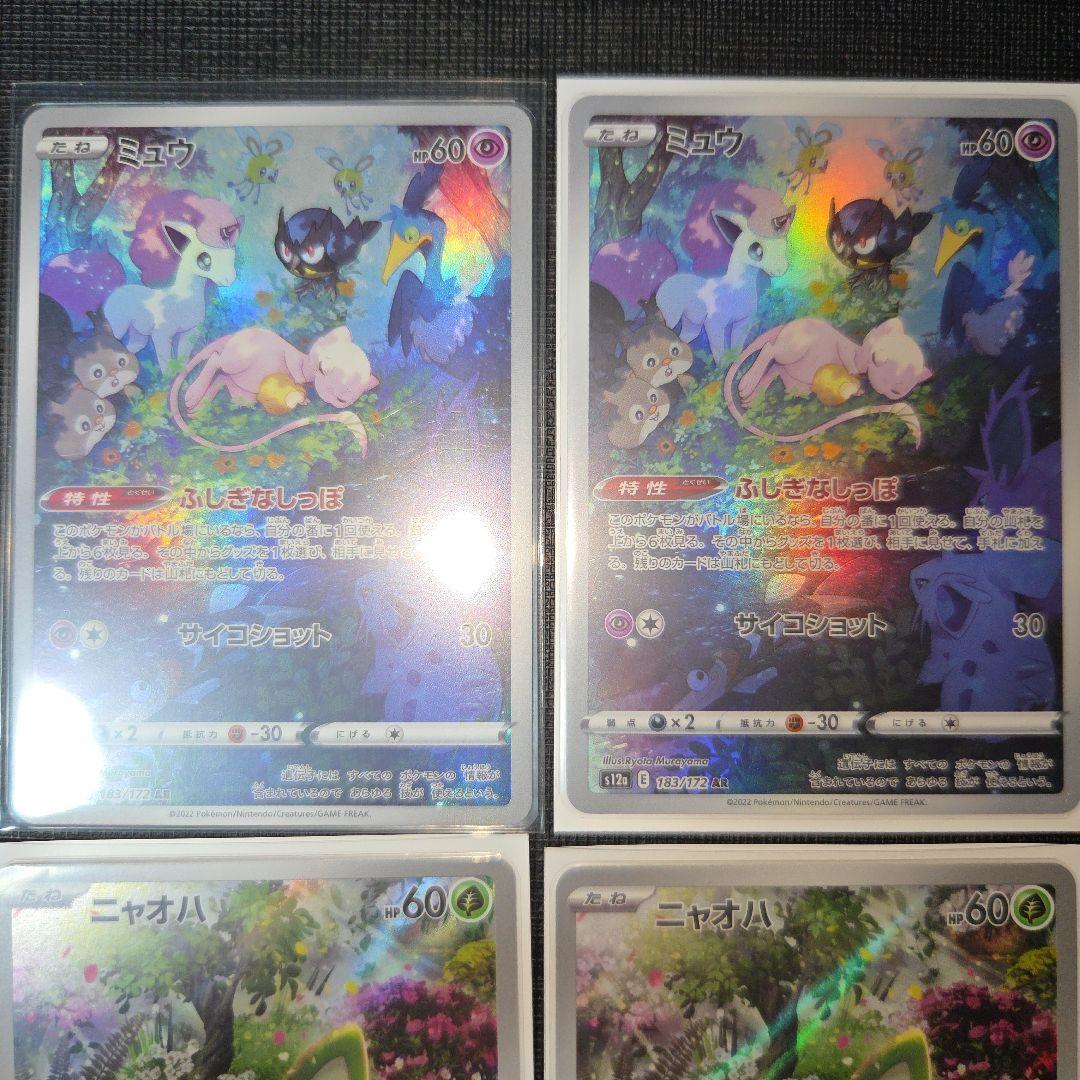 ミュウ AR ニャオハ AR ポケモンカードゲーム