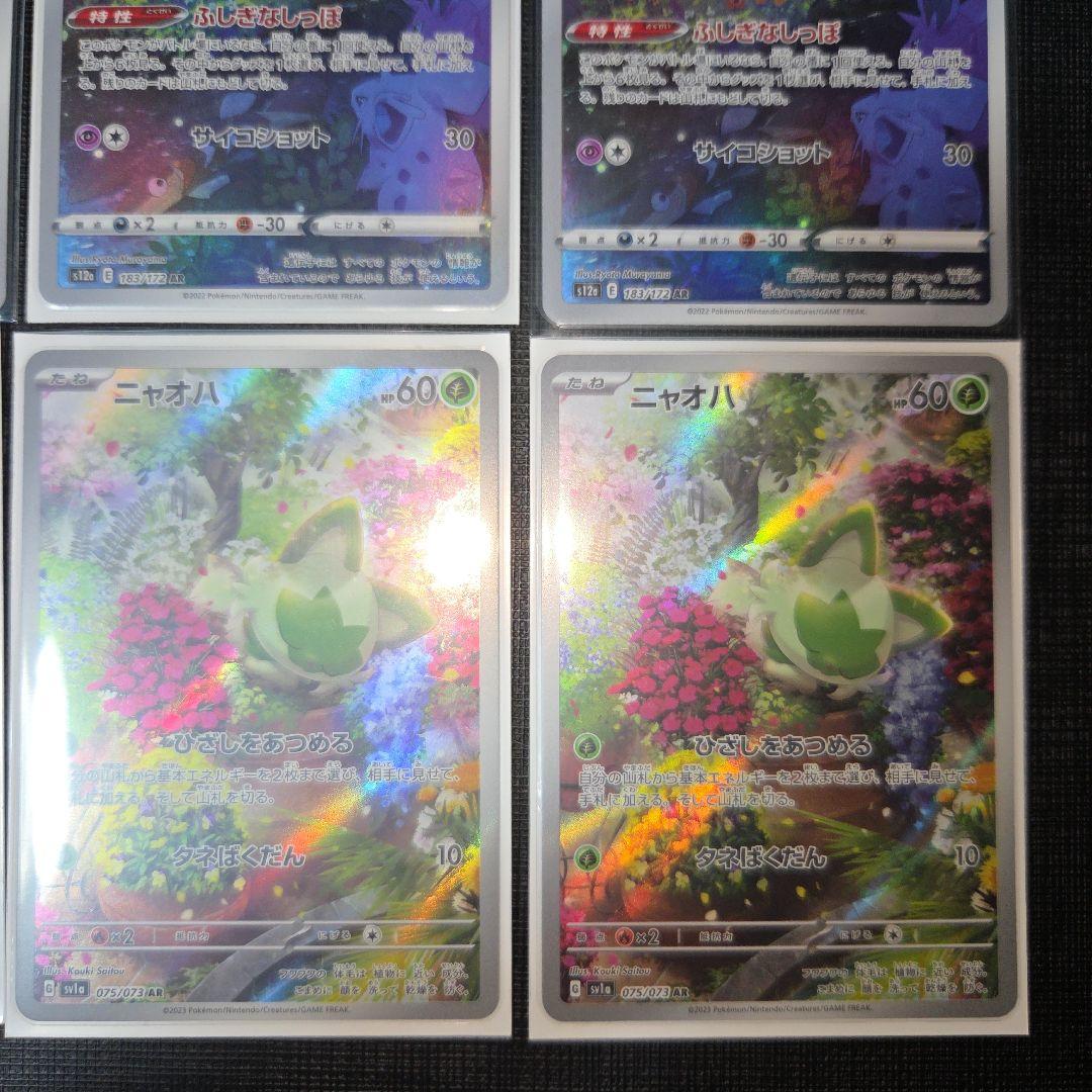 ミュウ AR ニャオハ AR ポケモンカードゲーム