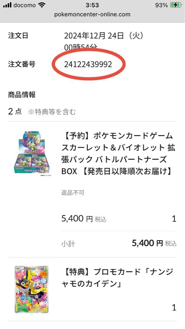 ポケモンカード　バトルパートナーズ　初版　シュリンク付き　ナンジャモのカイデン