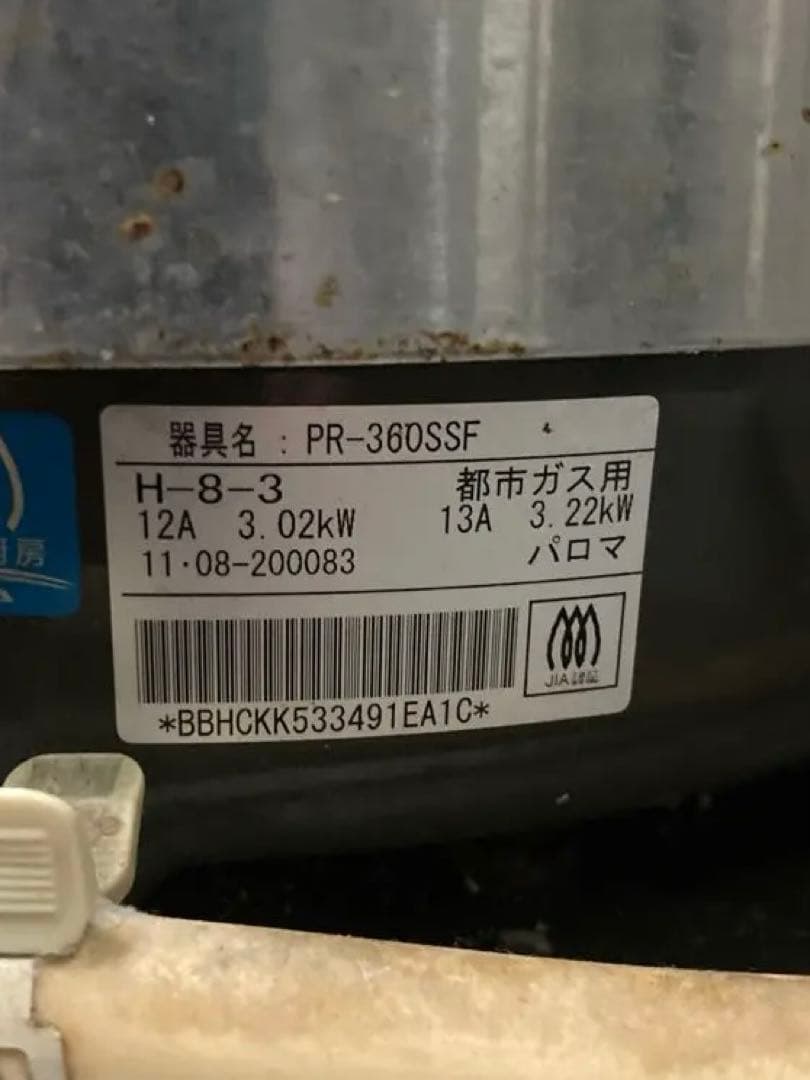 業務用炊飯器　パロマ　2升炊き　都市ガス　フッ素加工　ライスネット