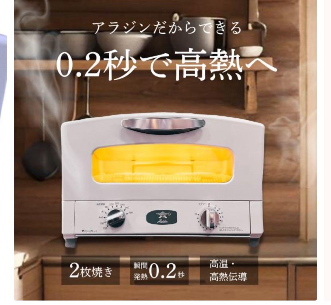 Aladdin グラファイトトースター AET-GS13N/YW