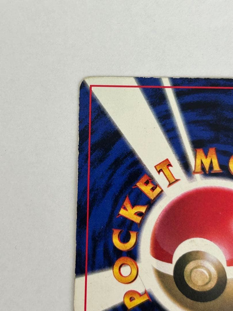 ポケモンカード　旧裏　初版　ピカチュウ　傷あり