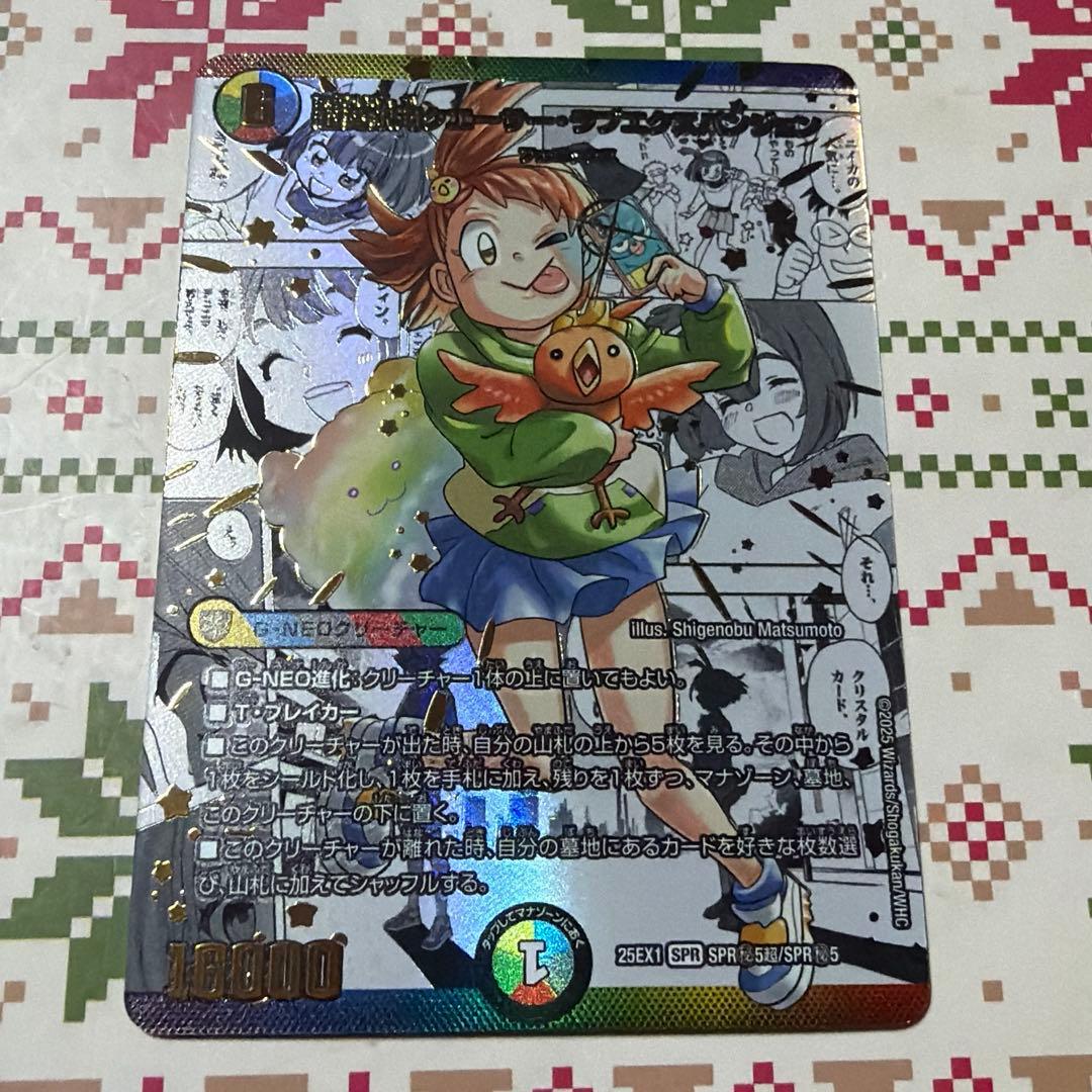 デュエマ 超愛銀河クエーサー・ラブエクスパンジョン シークレット