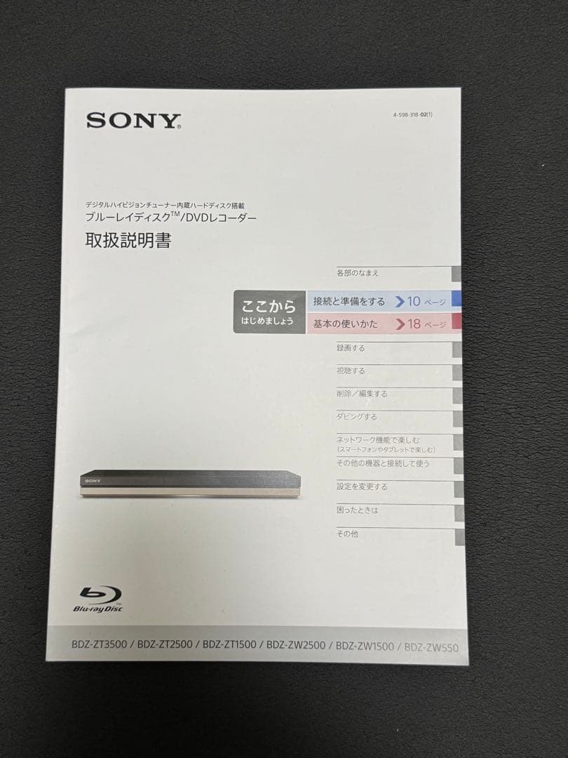 SONY ブルーレイレコーダー　BDZ-ZT2500