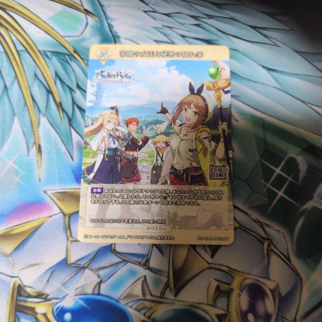 ビルディバイド ライザのアトリエ ライザ BT サイン 常闇の女王と秘密の隠れ家