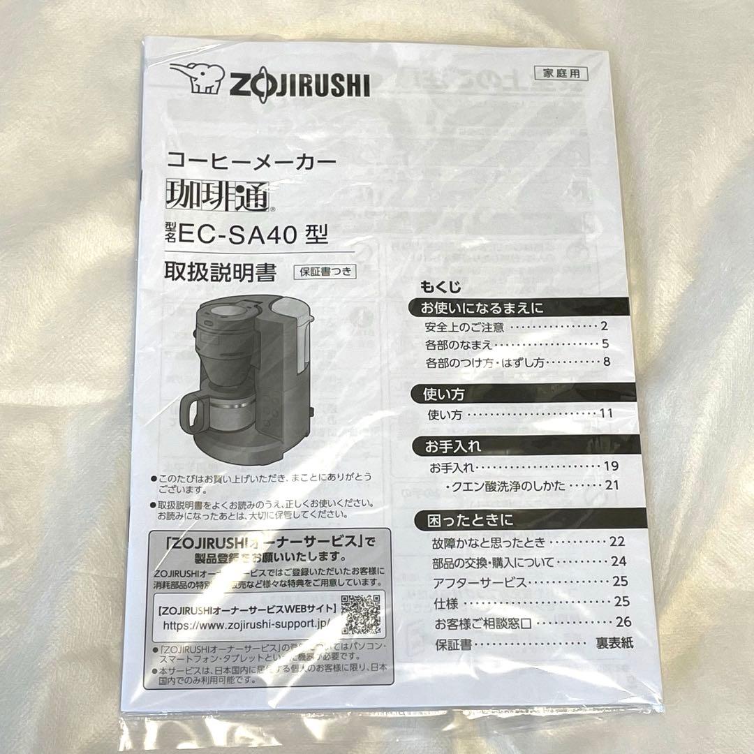 ZOJIRUSHI 全自動挽きたてドリップ コーヒーメーカーEC-SA40-BA