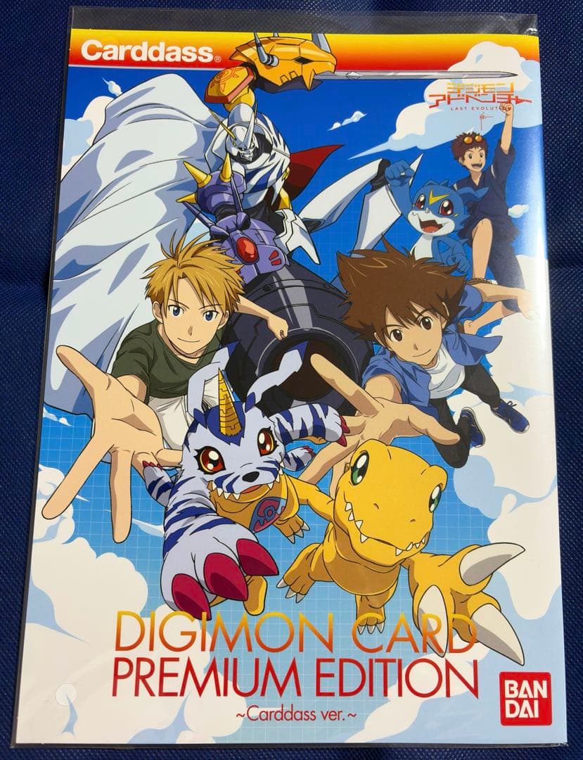 デジモンアドベンチャー LAST EVOLUTION 絆 プレミアムエディション