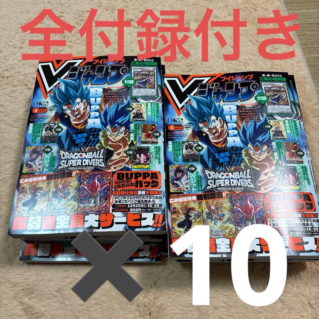 【新品】Vジャンプ 2026年 1月号 10冊セット 付録完備