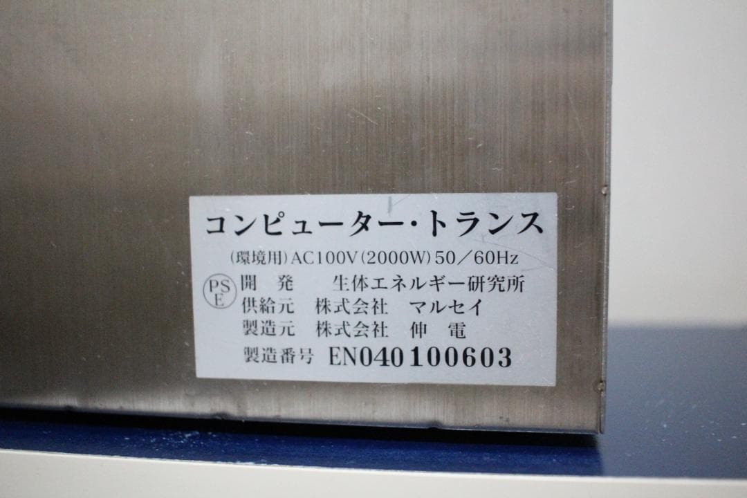 コンピュータートランス　さとり　環境用、生体エネルギー しらべシリーズ