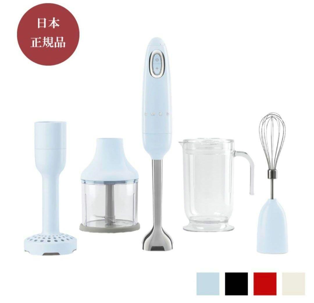 破格！　SMEG スメッグ　クリーム　ホワイト　ブレンダー　マッシャー