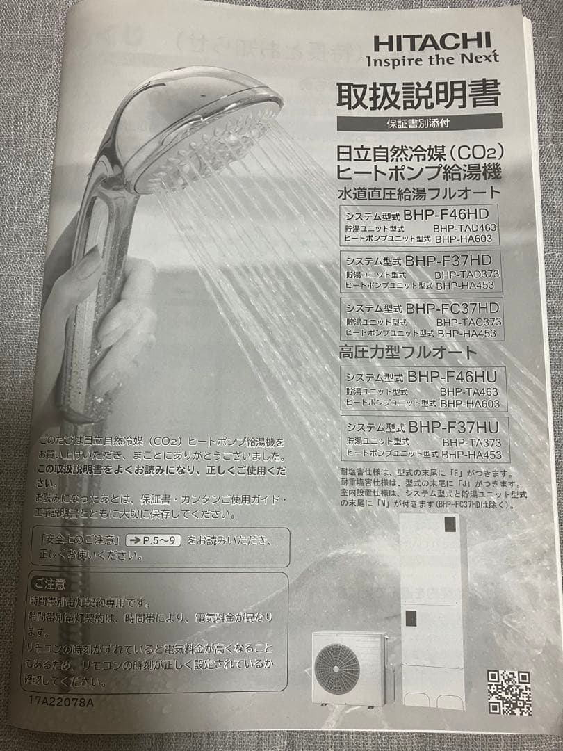 日立　エコキュート　BHP-TA373 台所用リモコン