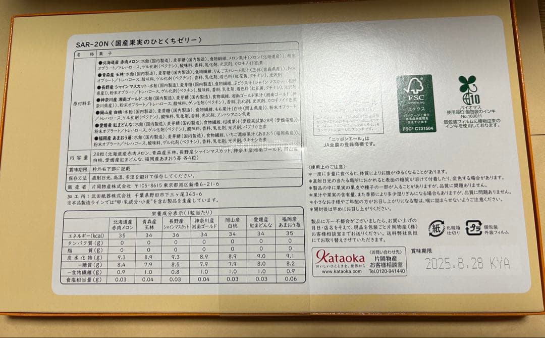 ニッポンエール　国産果実のひとくちゼリー(7種の味)全部で28粒入り×7箱