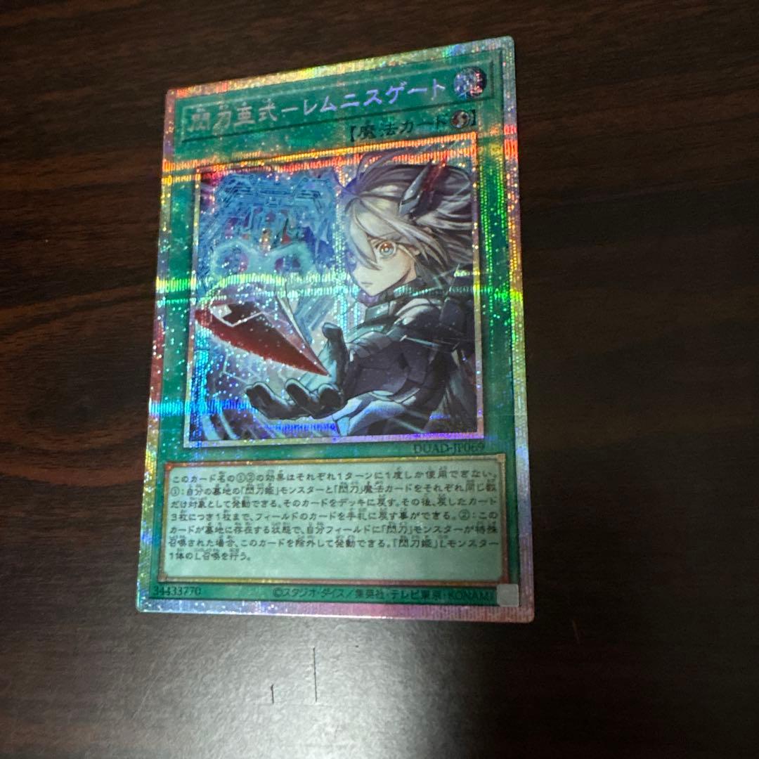 閃刀亜式-レムニスゲート　プリズマ