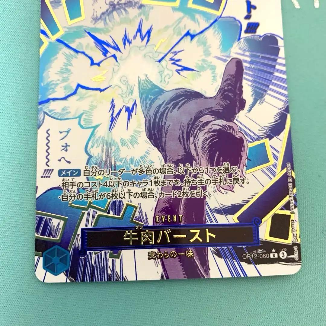 【即日発送】牛肉バーストOP12-060 ワンピースカード 師弟の絆 Rパラレル