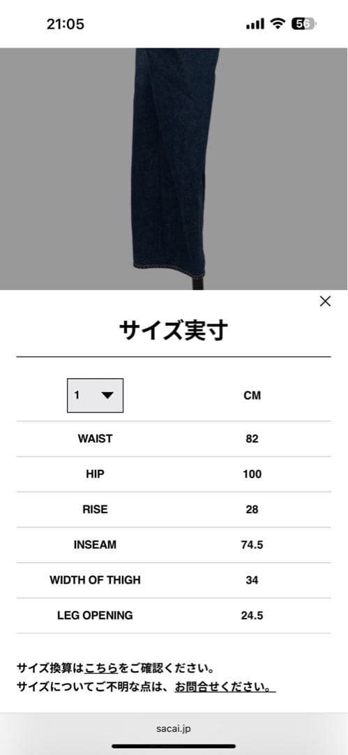 sacai 25AW Denim Pants サイズ1