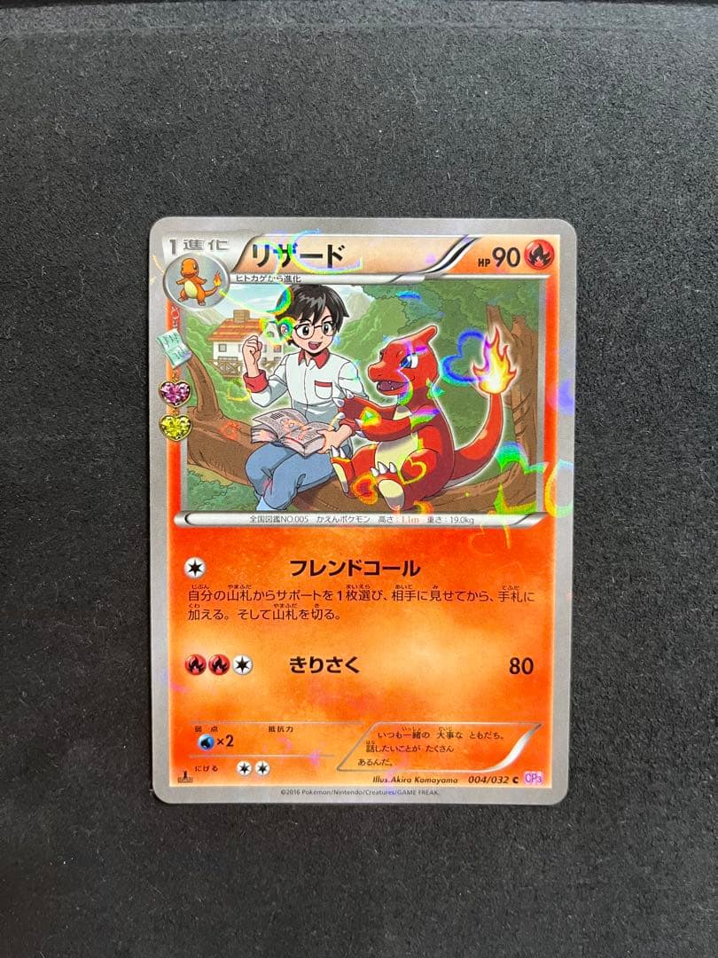 リザードン U CP3 ポケキュンコレクション 005/032