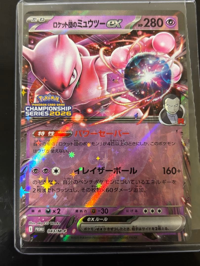 ロケット団のミュウツーex 2026 CL 043/M-P 勝利賞プロモ