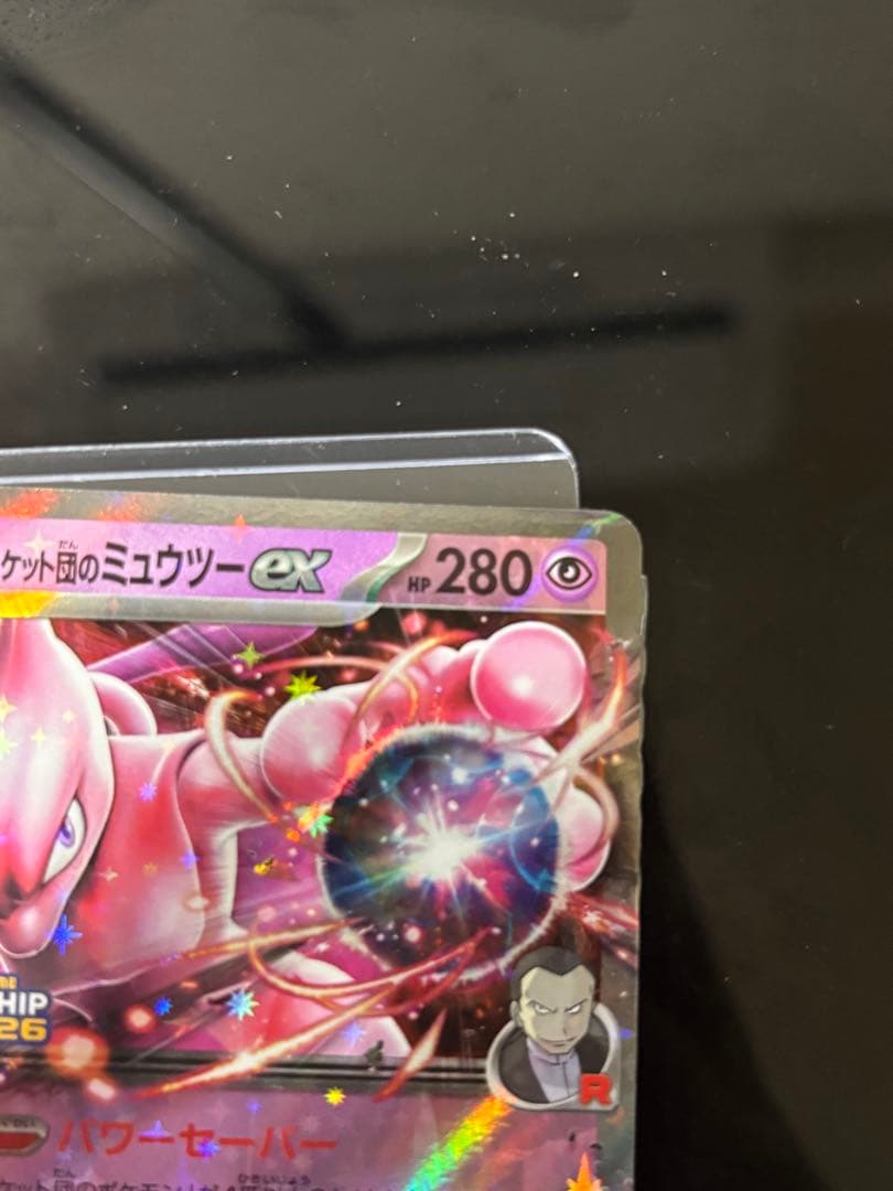 ロケット団のミュウツーex 2026 CL 043/M-P 勝利賞プロモ