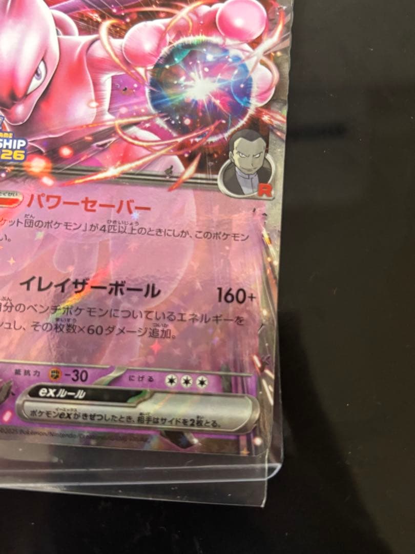 ロケット団のミュウツーex 2026 CL 043/M-P 勝利賞プロモ