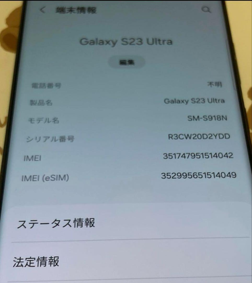 Samsung Galaxy S23 Ultra ブラック