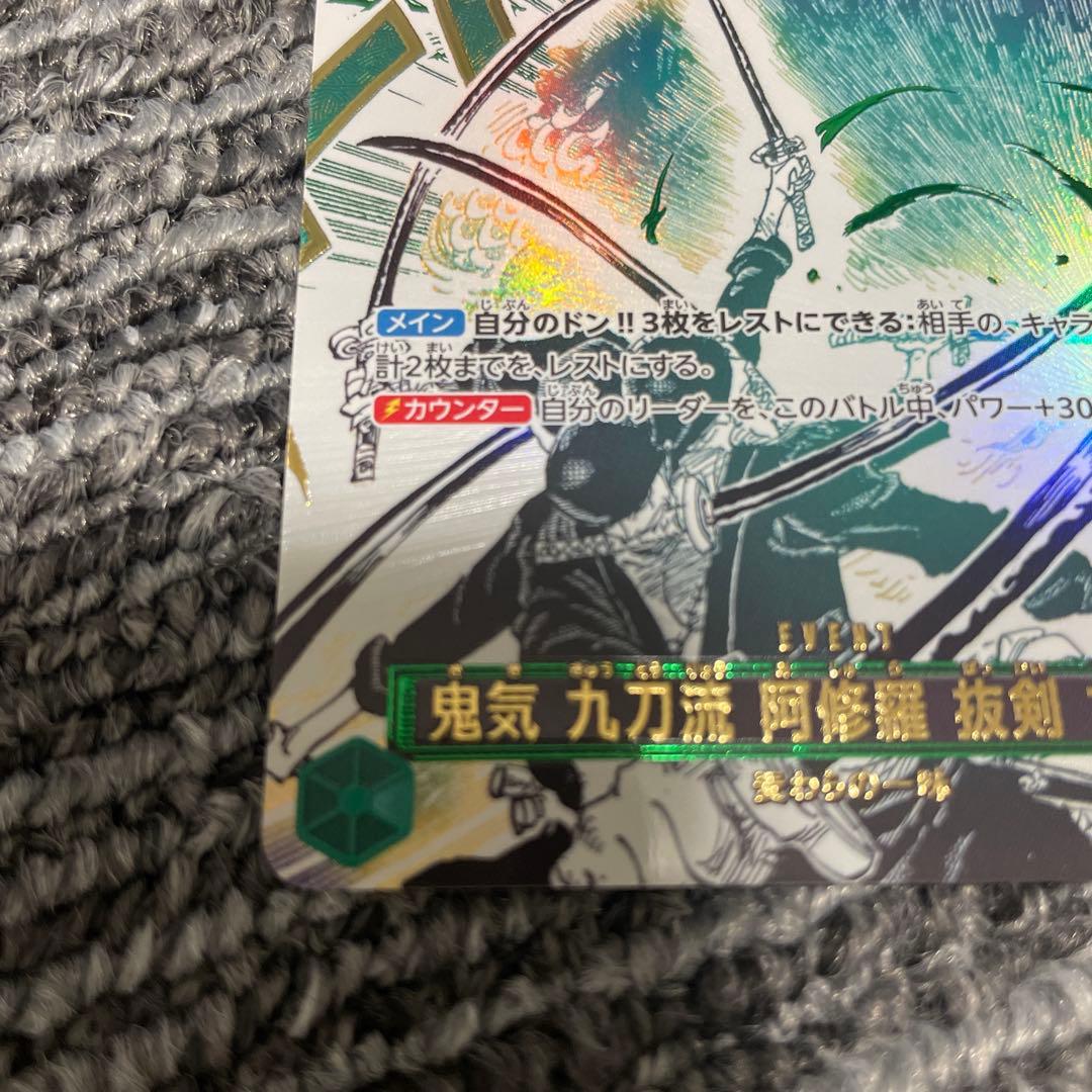 @*r様 ワンピースカードゲーム　鬼気　九刀流　阿修羅　抜剣　亡者戯　パラレル