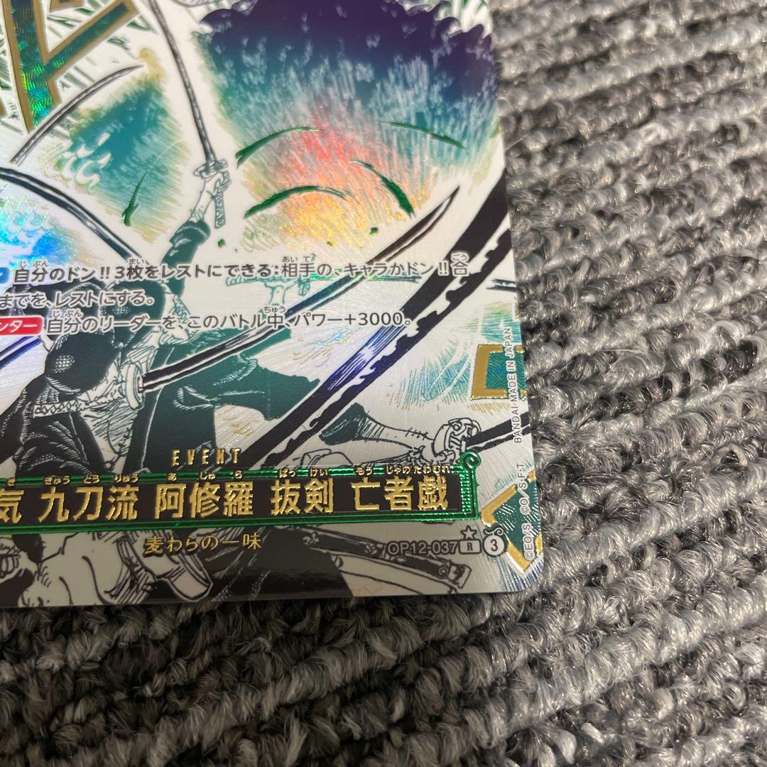 @*r様 ワンピースカードゲーム　鬼気　九刀流　阿修羅　抜剣　亡者戯　パラレル