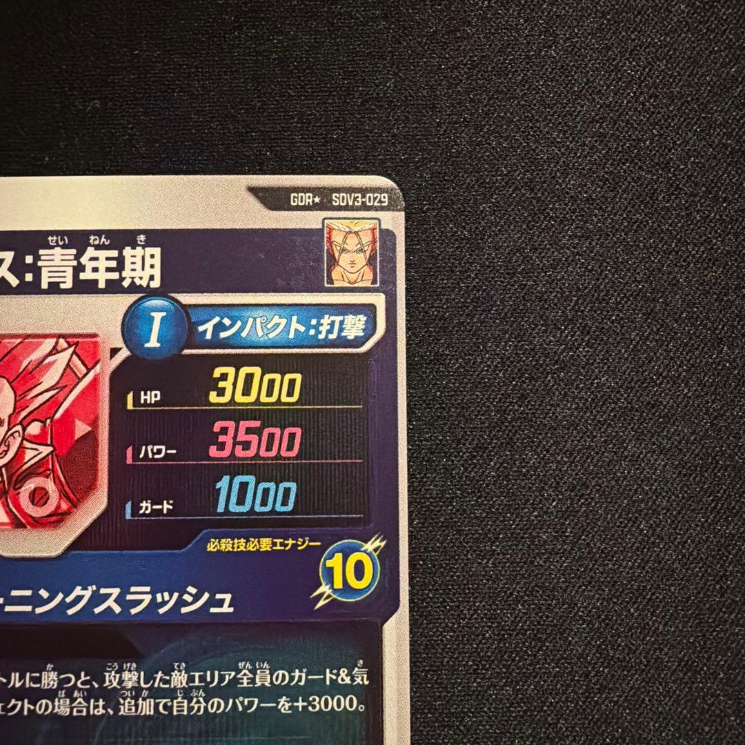 スーパードラゴンボールダイバーズ SDV3-029 トランクス:青年期 パラレル