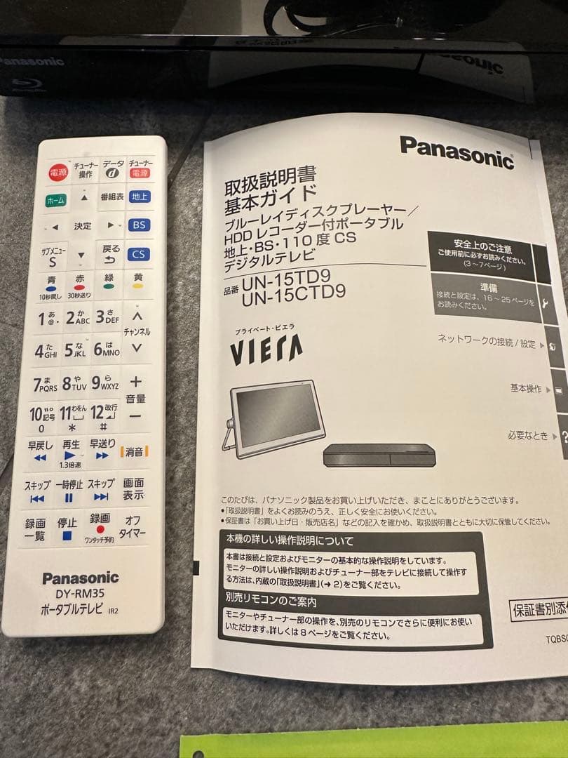 新品Panasonic プライベート・ビエラ UN-15TD9-W別売リモコン有