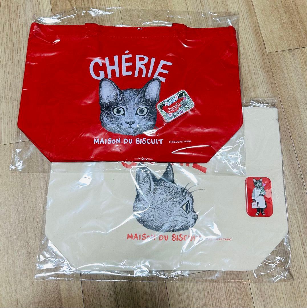シェリーメゾンドビスキュイ（CHÉRIE）ヒグチユウコ コラボバッグ 2種セット