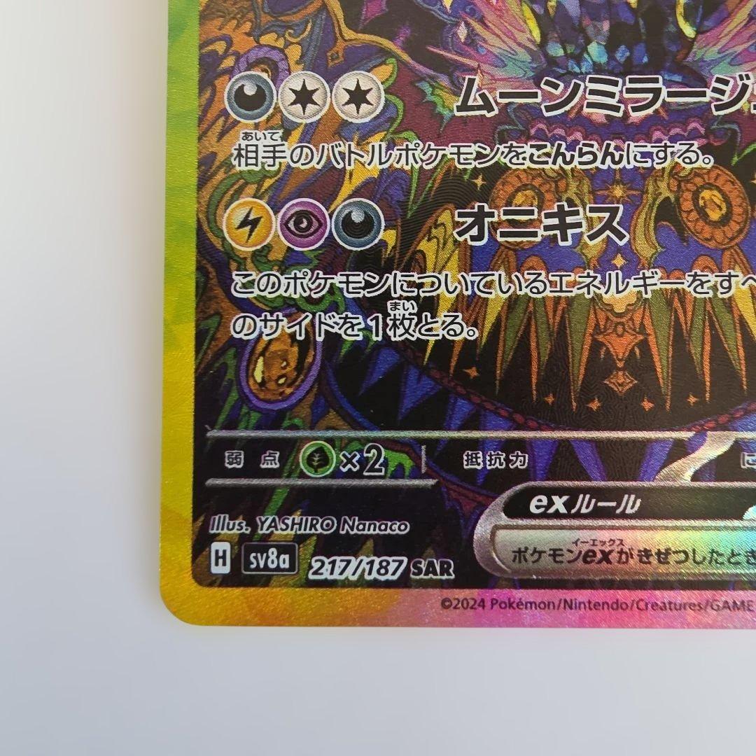 ブラッキーex SAR [SV8a 217/187]テラスタルフェスex」