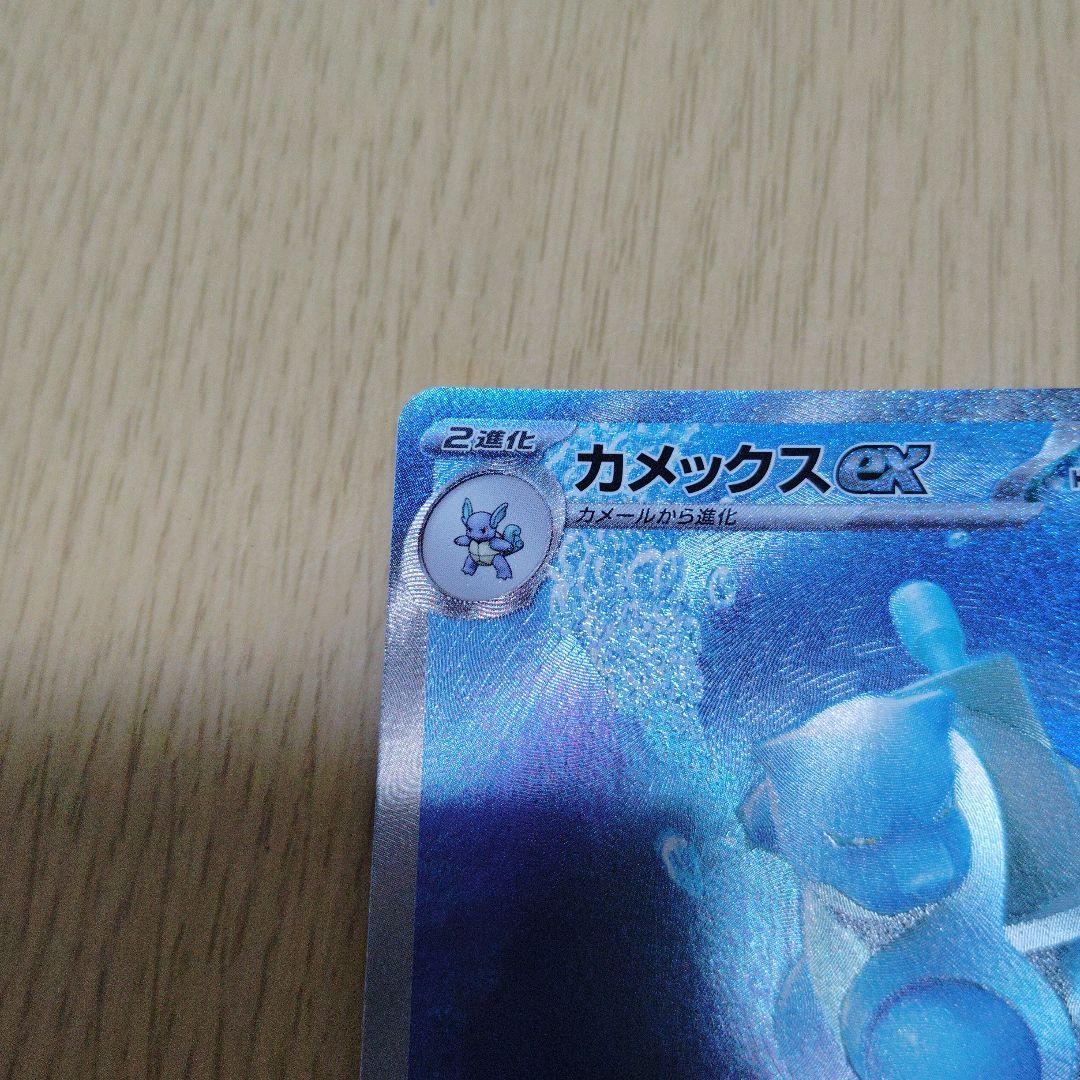 カメックスeX SAR 202/165 151パック