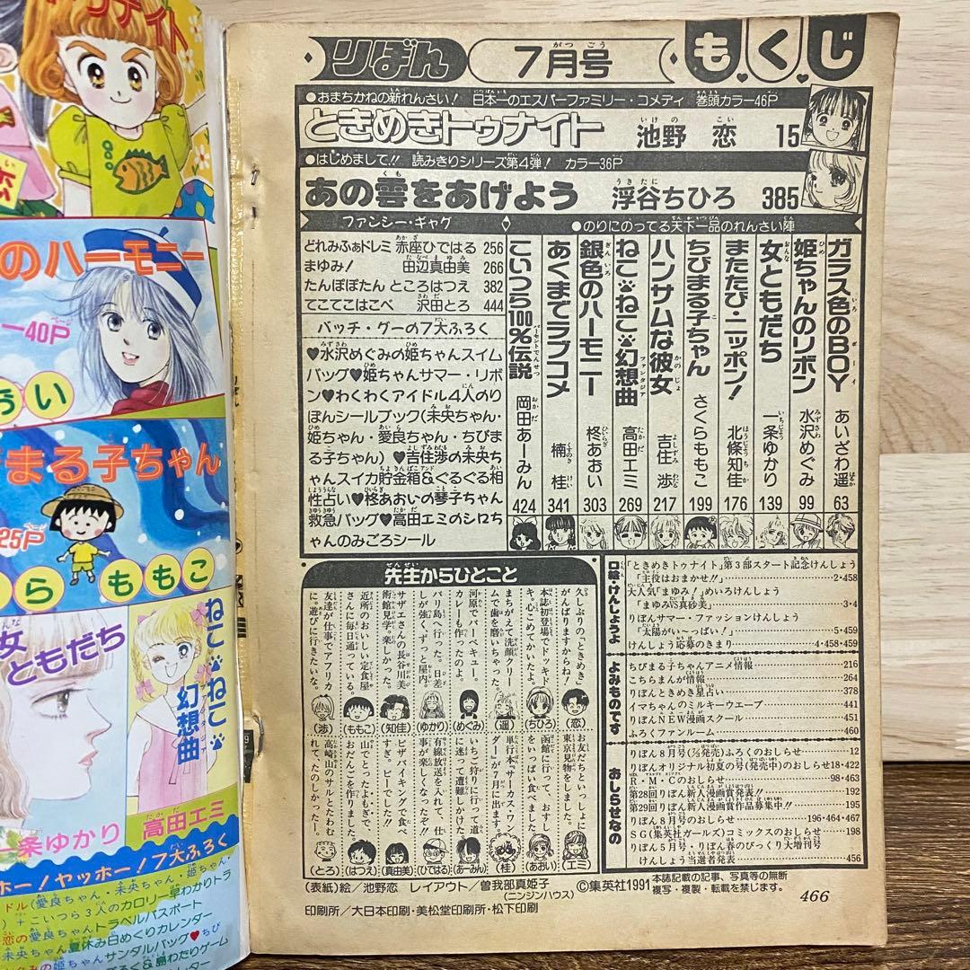りぼん【1991年】1月号・4月号・7月号・8月号 少女漫画 姫ちゃんのリボン