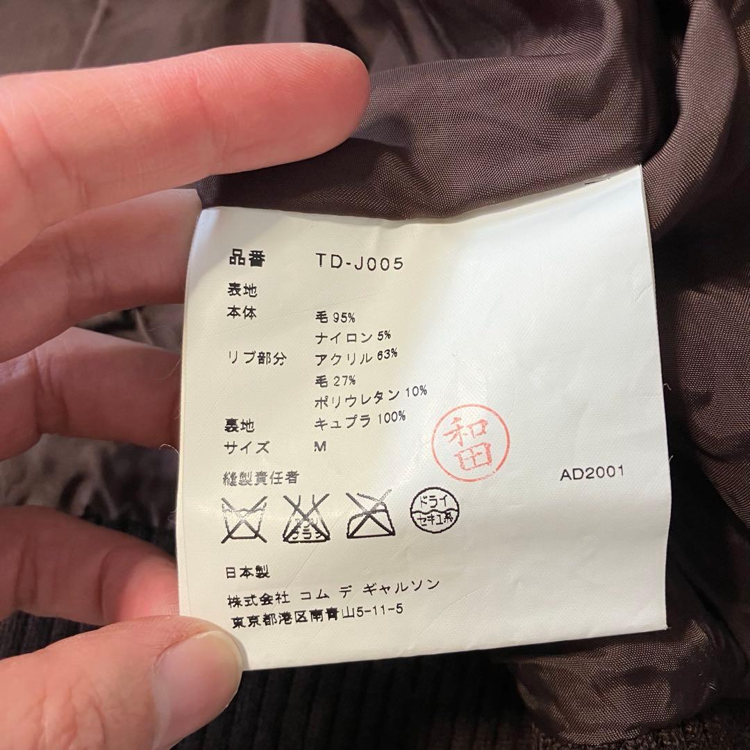 tricot COMME des GARCONS ギャルソン ウール ジャケット