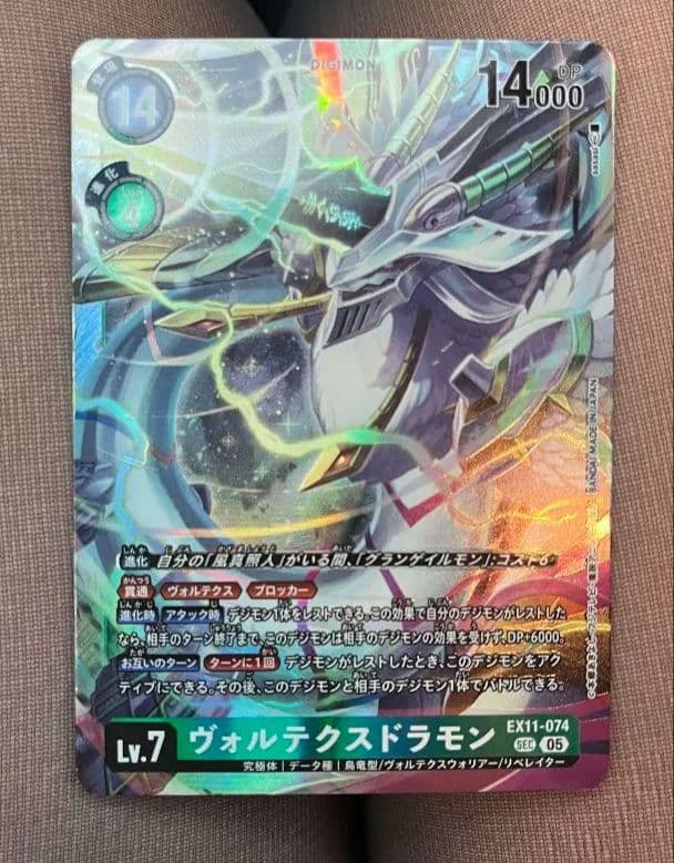 デジカ　DAWN OF LIBERATOR ヴォルテクスドラモン　SEC