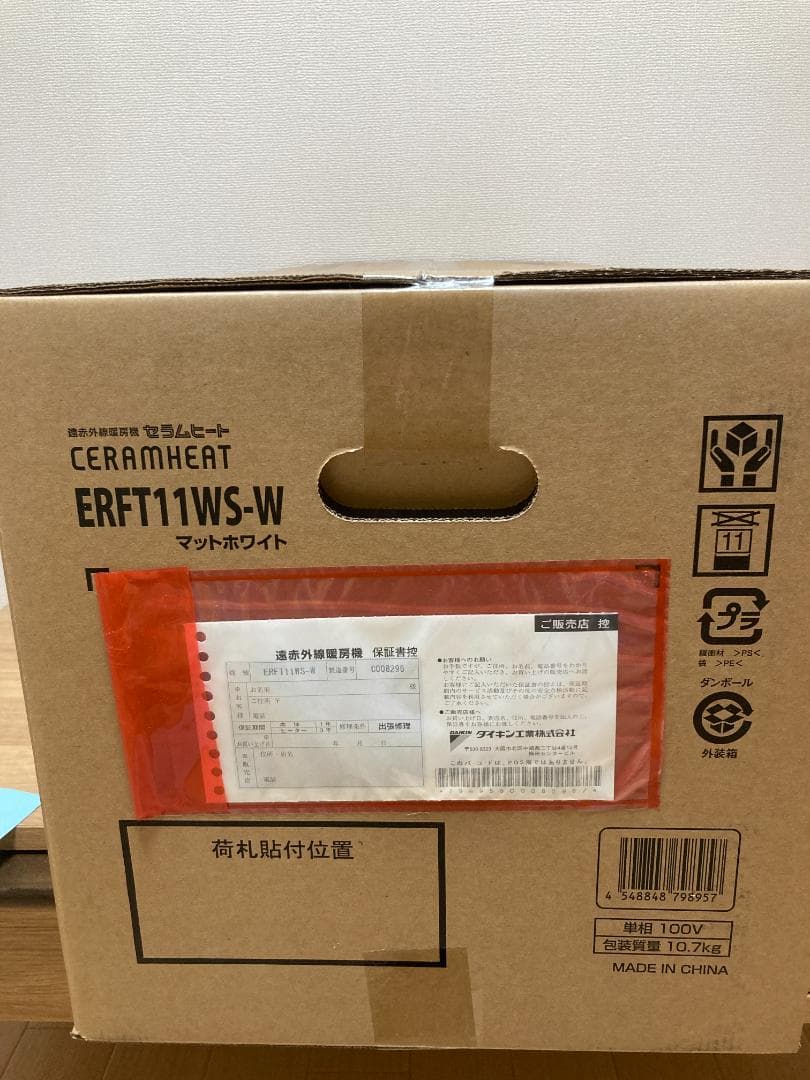 【新品未開封】ダイキン セラムヒート 遠赤外線 ERFT11WS-W ホワイト