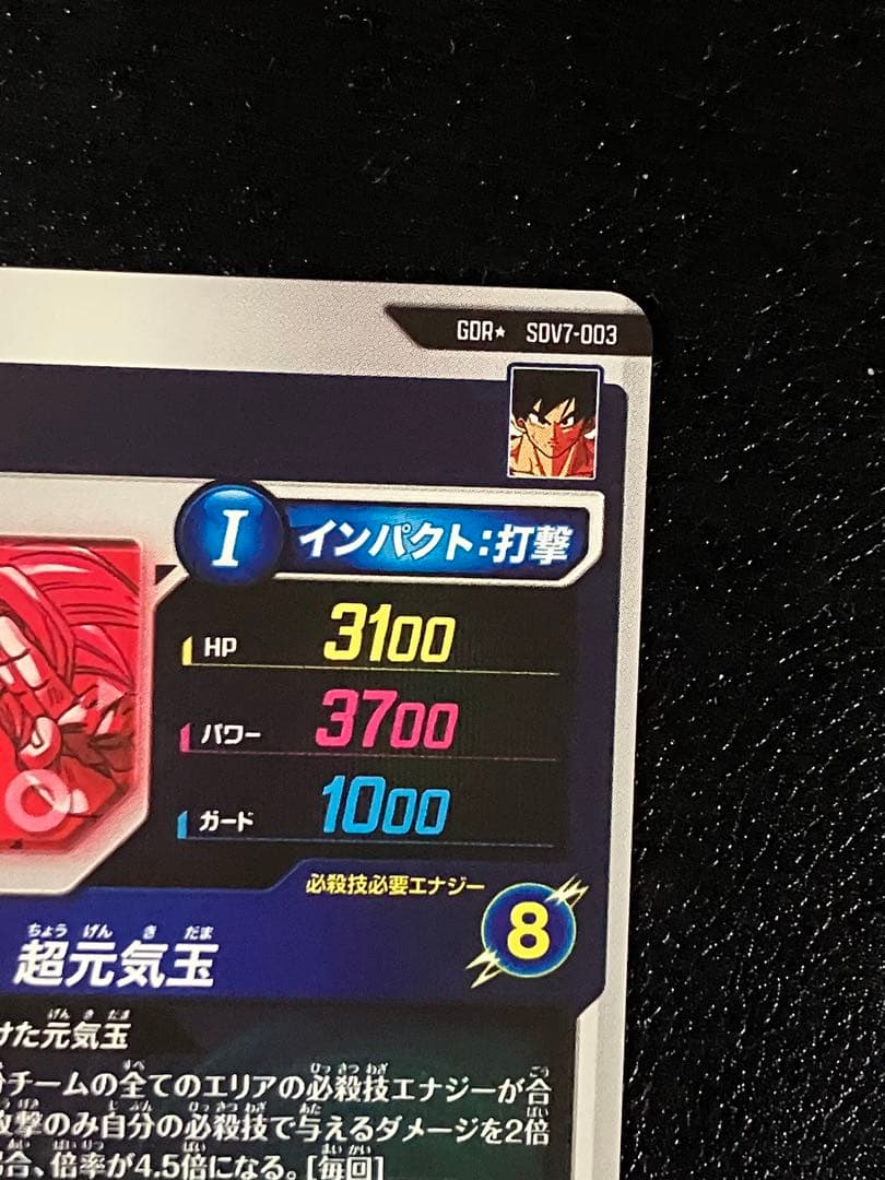 ドラゴンボールスーパーダイバーズ　sdv7-003 孫悟空　パラレル