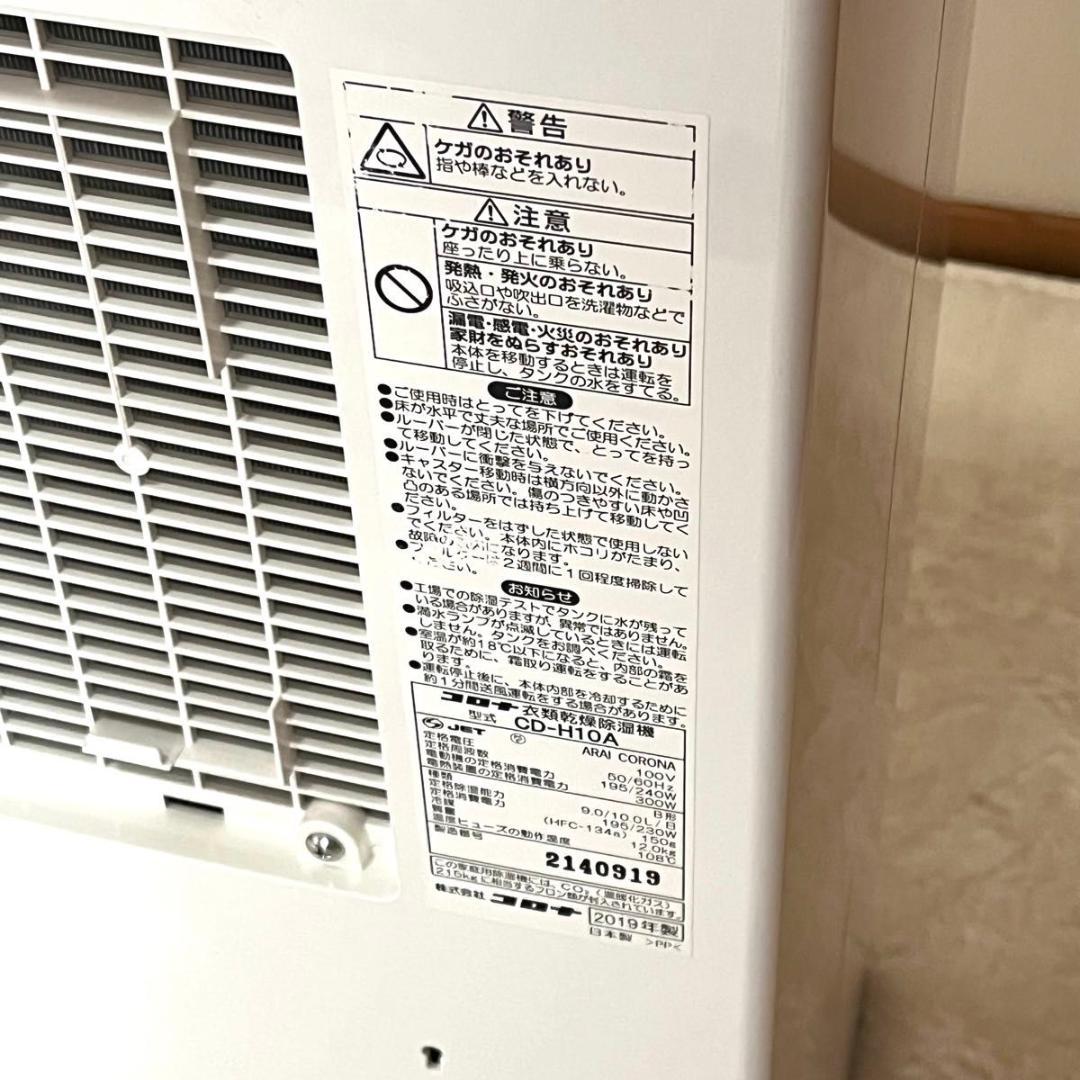 CORONA 衣類乾燥除湿機 CD-H10A エレガントブルー