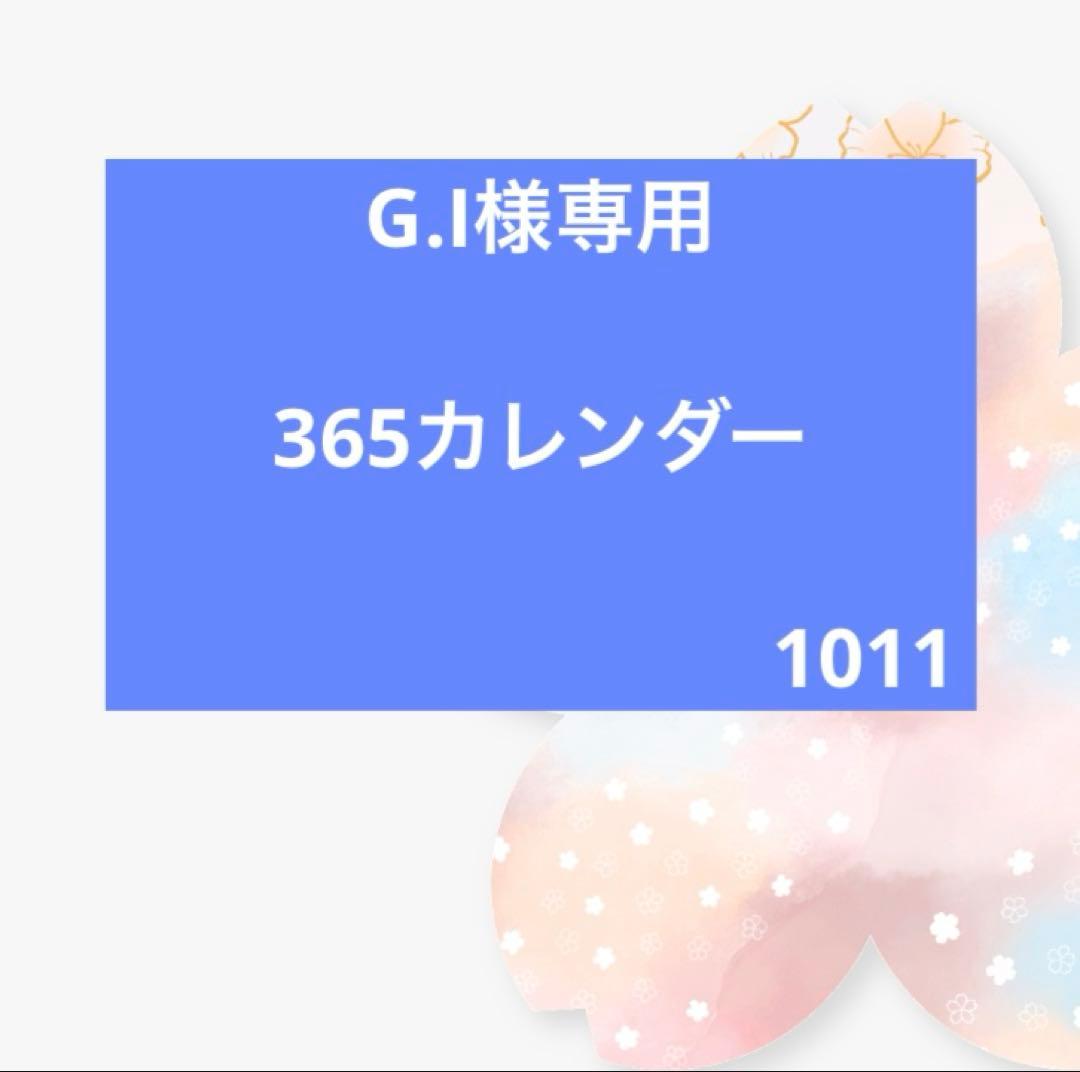 G.Iページ(手配済み)