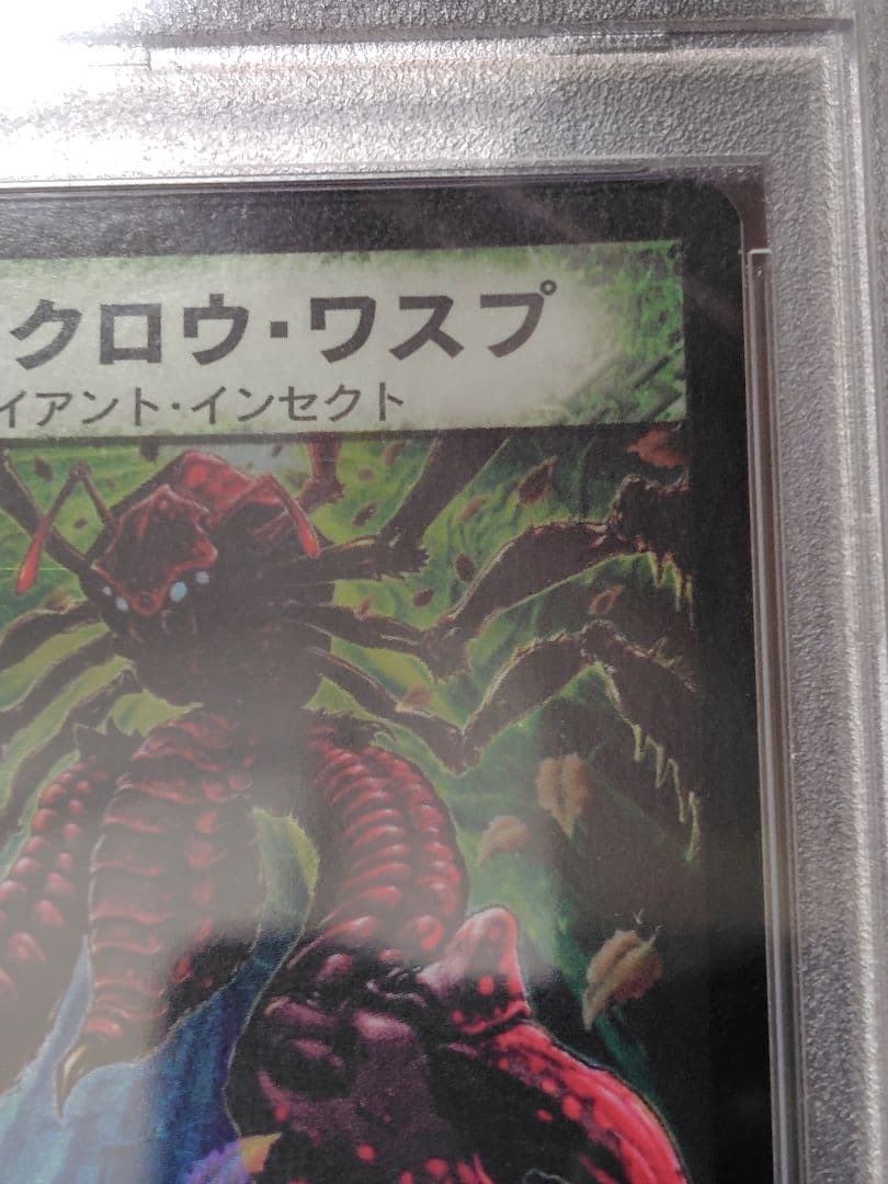 【初期】ガイアクロウ・ワスプ　psa10