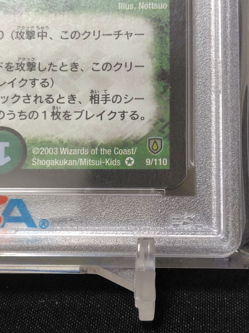 【初期】ガイアクロウ・ワスプ　psa10