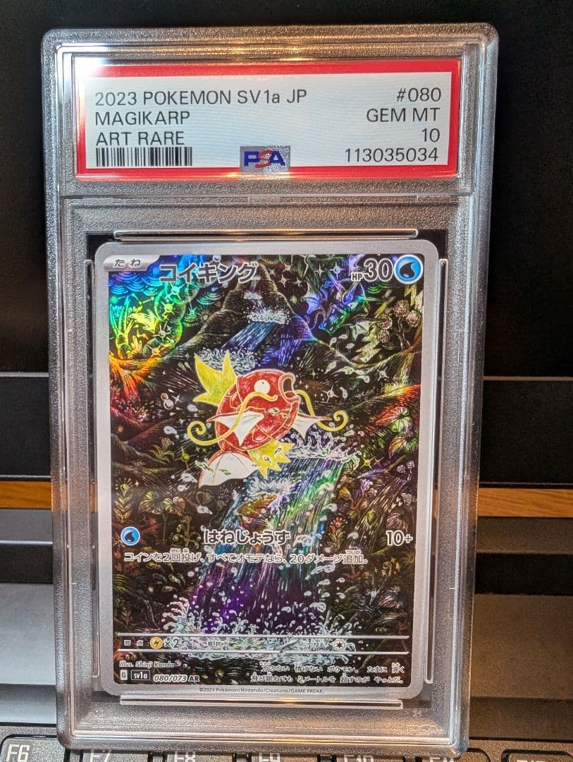 コイキング AR SV1a トリプレットビート 080/073