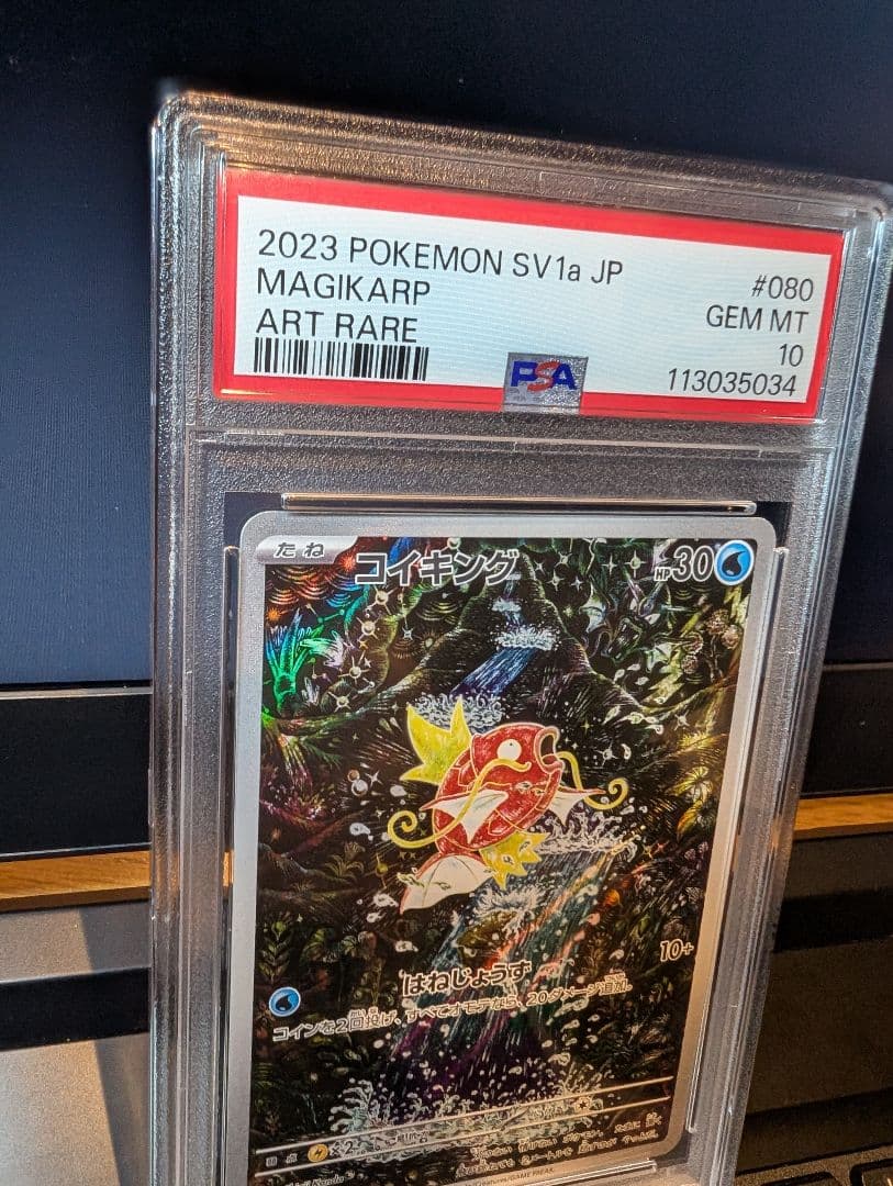 コイキング AR SV1a トリプレットビート 080/073