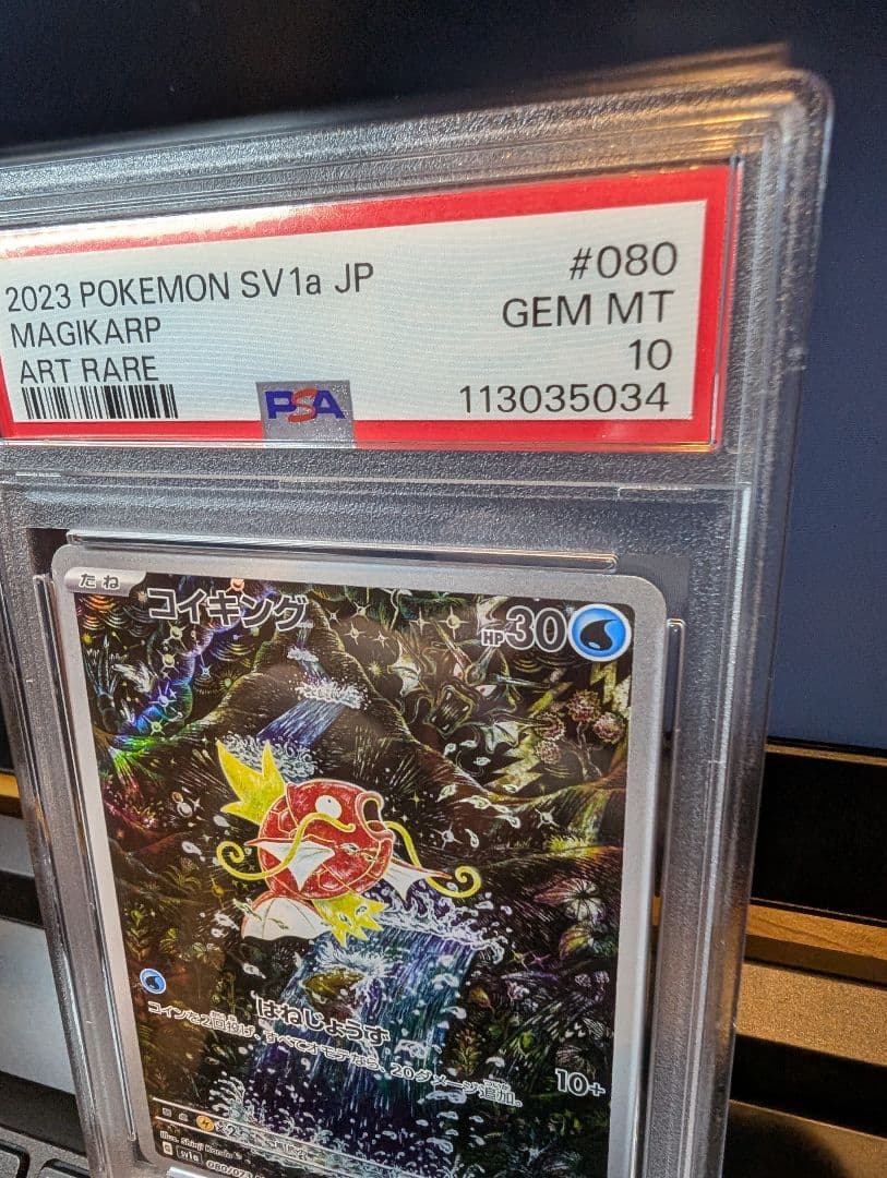 コイキング AR SV1a トリプレットビート 080/073