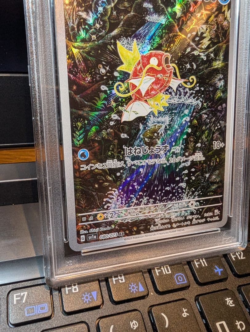 コイキング AR SV1a トリプレットビート 080/073