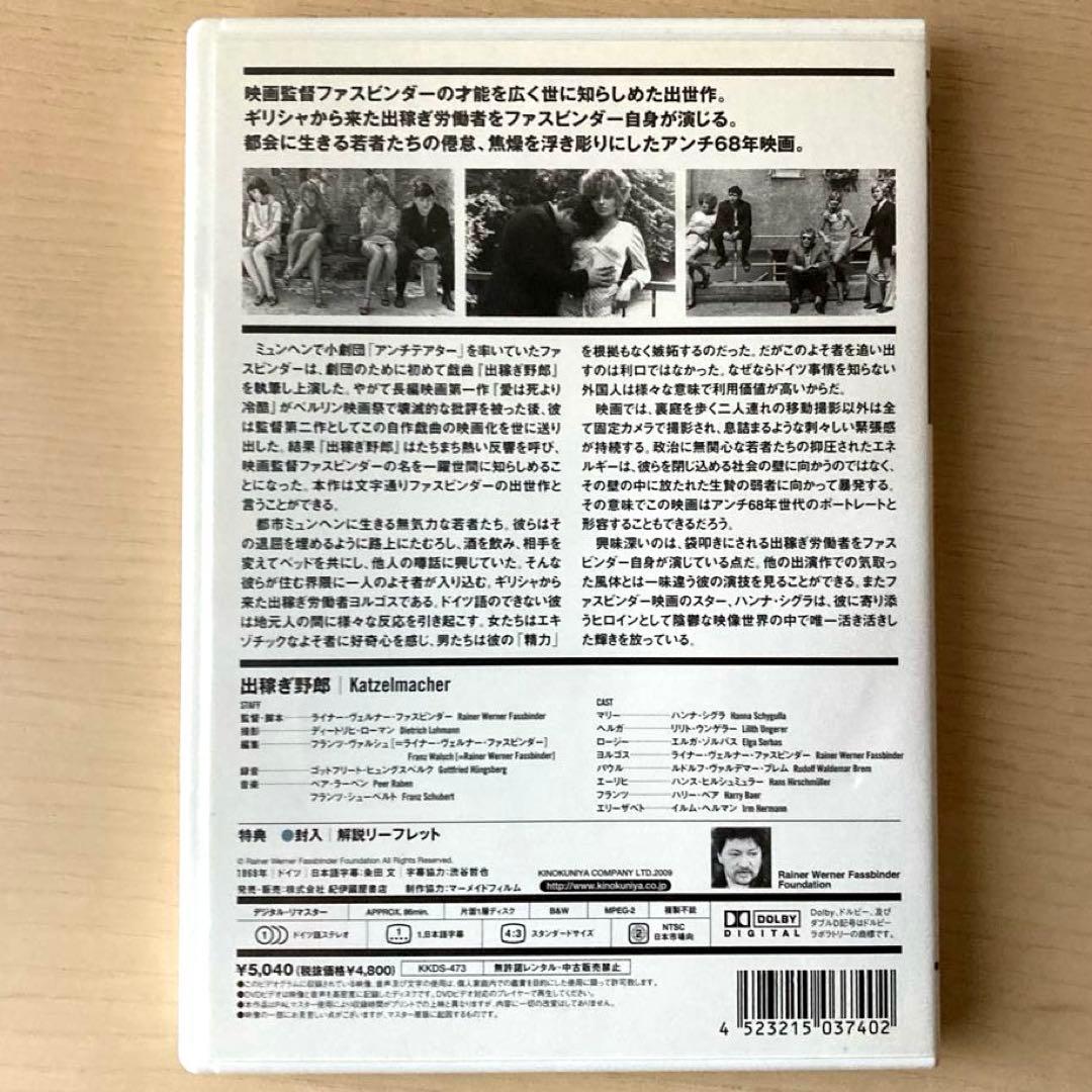 出稼ぎ野郎('69独)　DVD 日本語字幕　ライナー・ヴェルナー・ファスビンダー