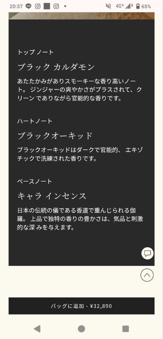 JO MALONE DARK AMBER & GINGER LILY コロン