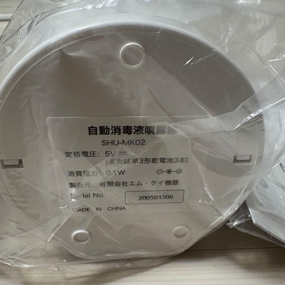 【新品未使用】自動消毒液噴霧器　オートディスペンサー