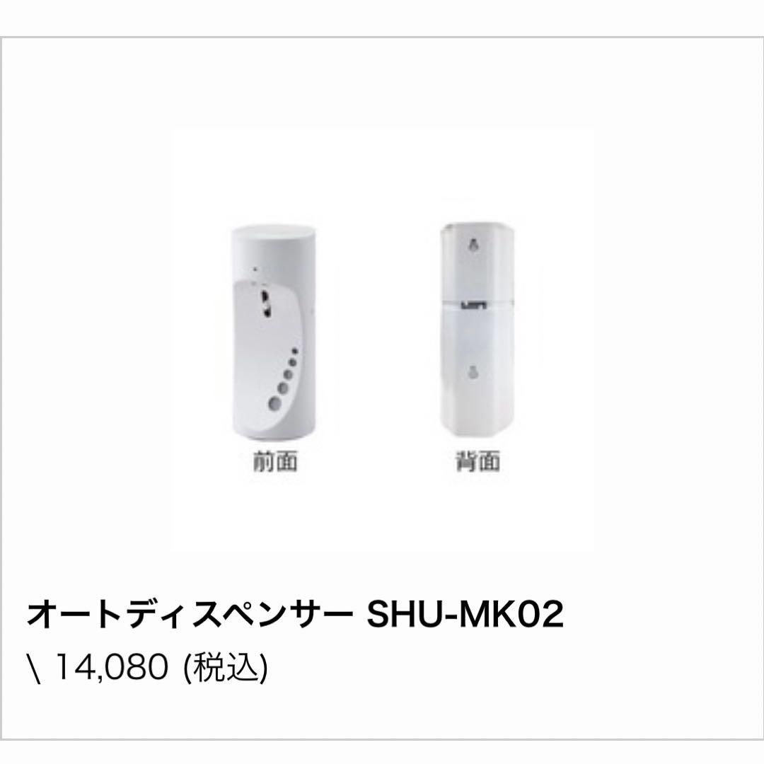 【新品未使用】自動消毒液噴霧器　オートディスペンサー